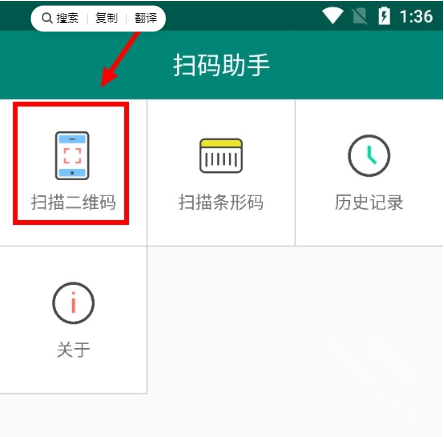 扫码助手app