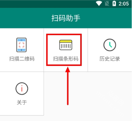 扫码助手app