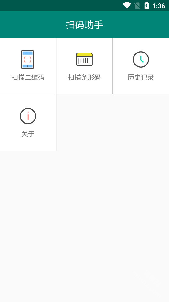 扫码助手app