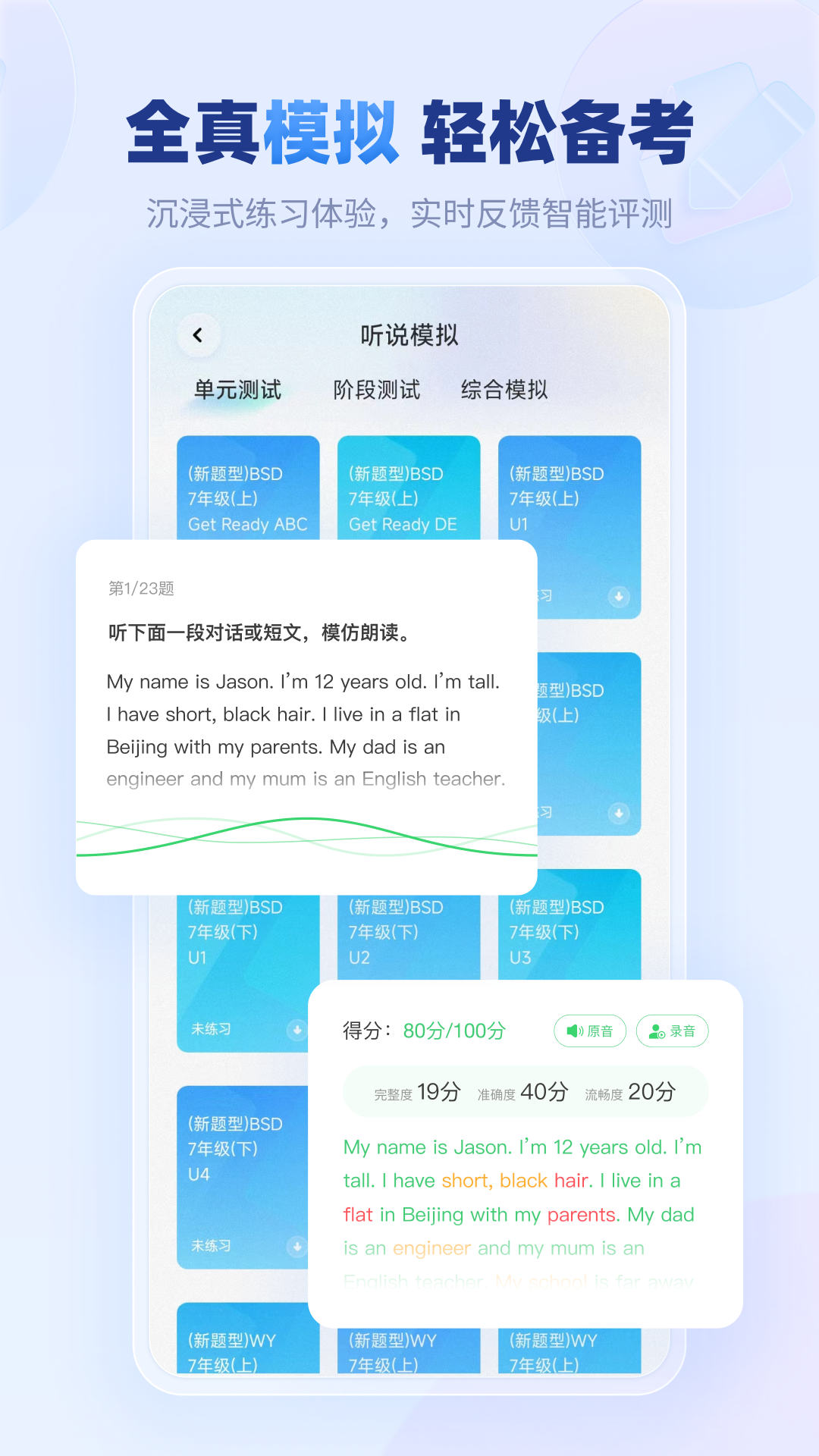 e听说中学app截图2