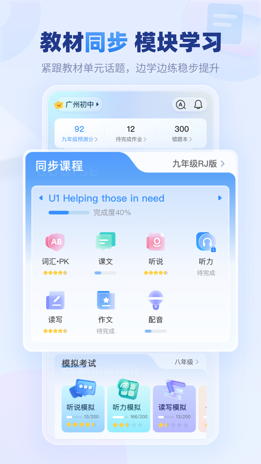 e听说中学app截图1