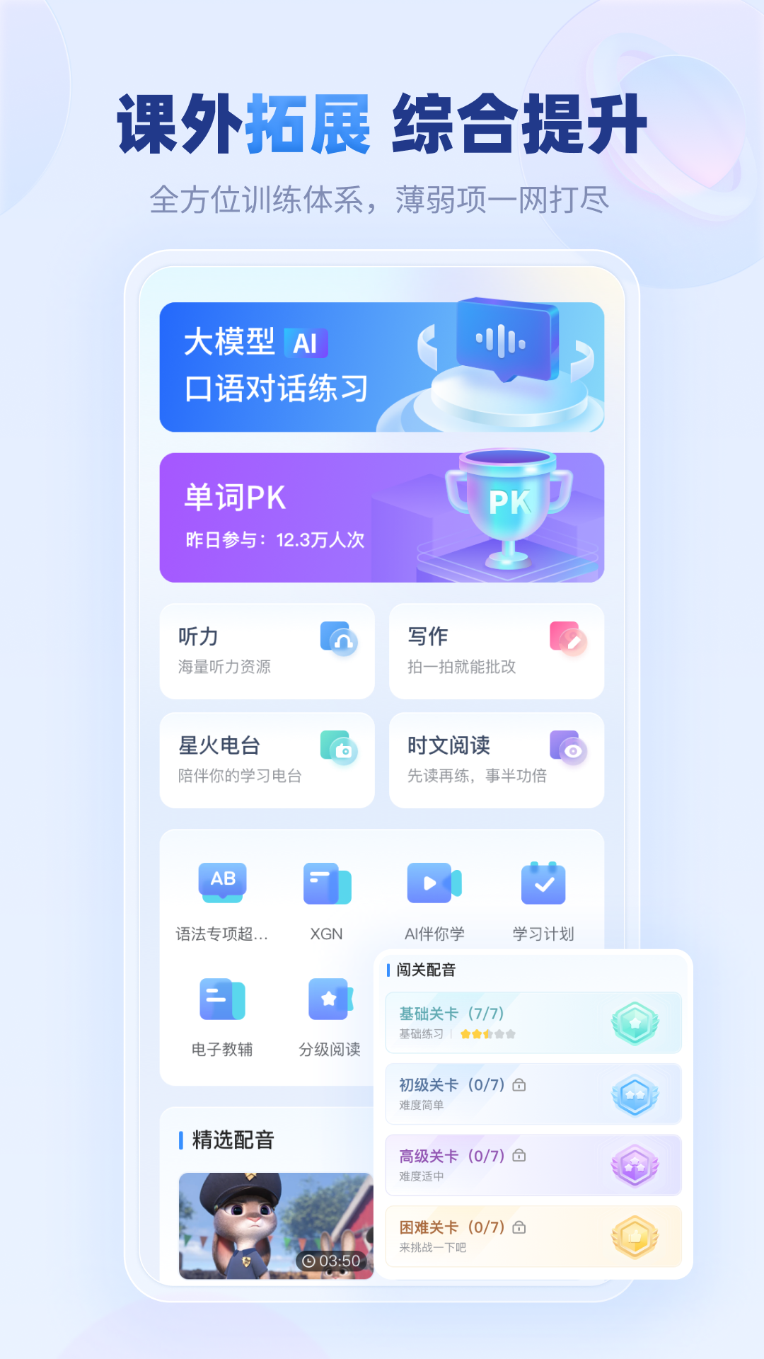 e听说中学app截图3