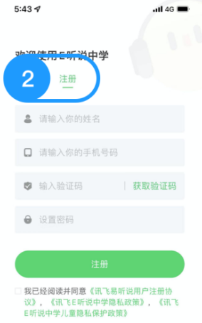 e听说中学app