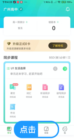 e听说中学app