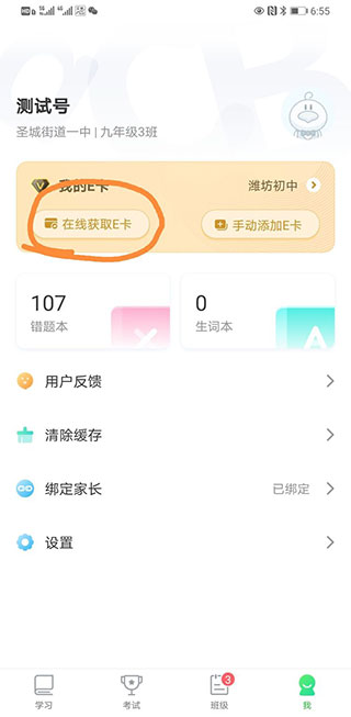 e听说中学app