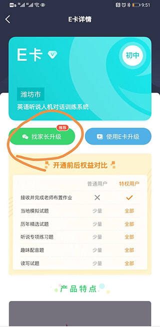 e听说中学app