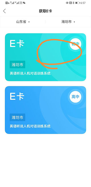 e听说中学app