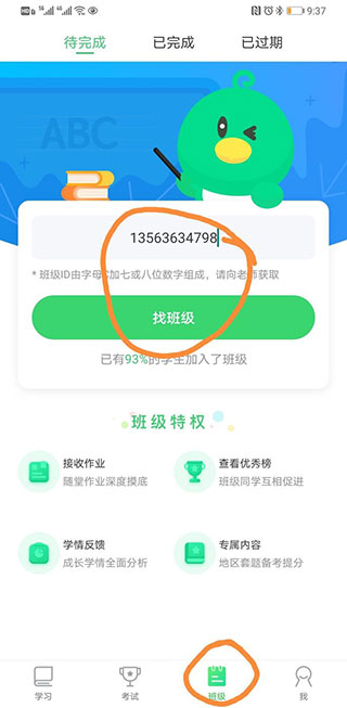 e听说中学app