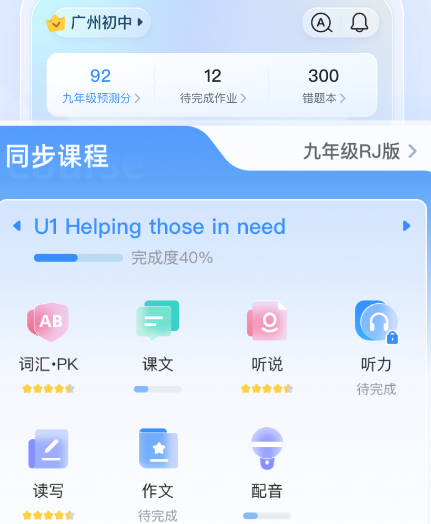 e听说中学app