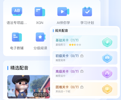 e听说中学app