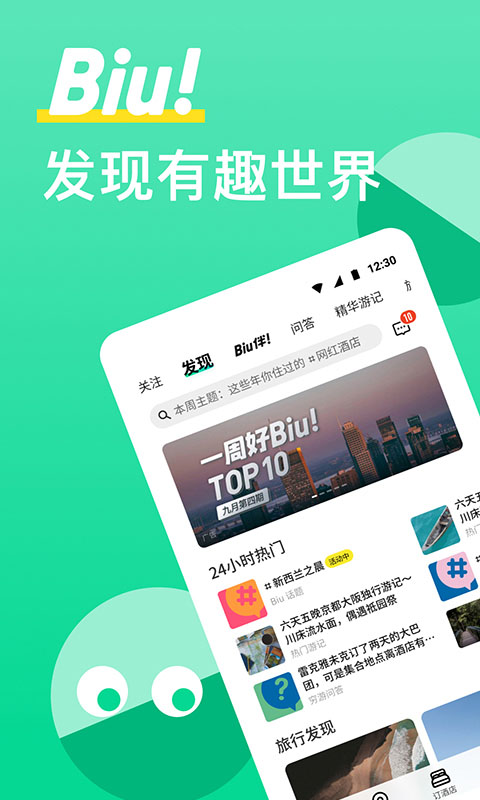 穷游网app截图1