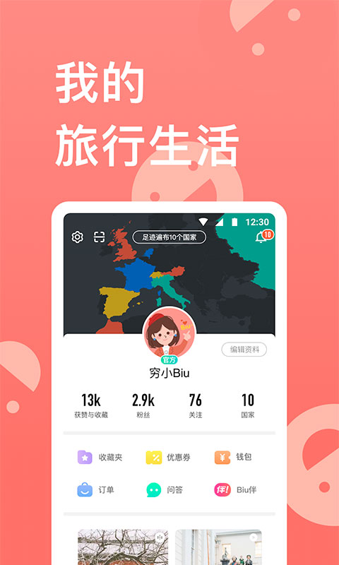 穷游网app截图4