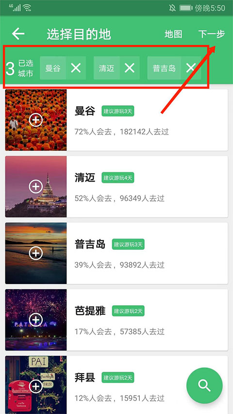 穷游网app