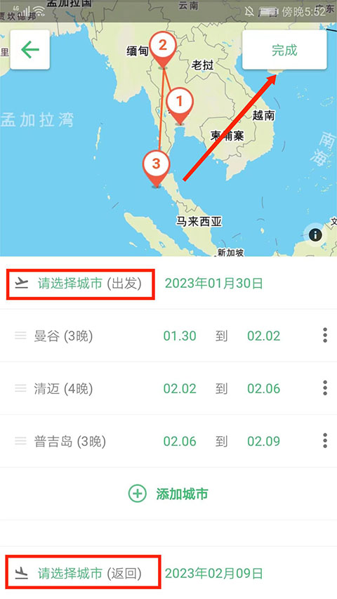 穷游网app