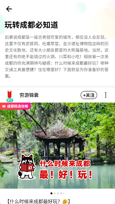 穷游网app