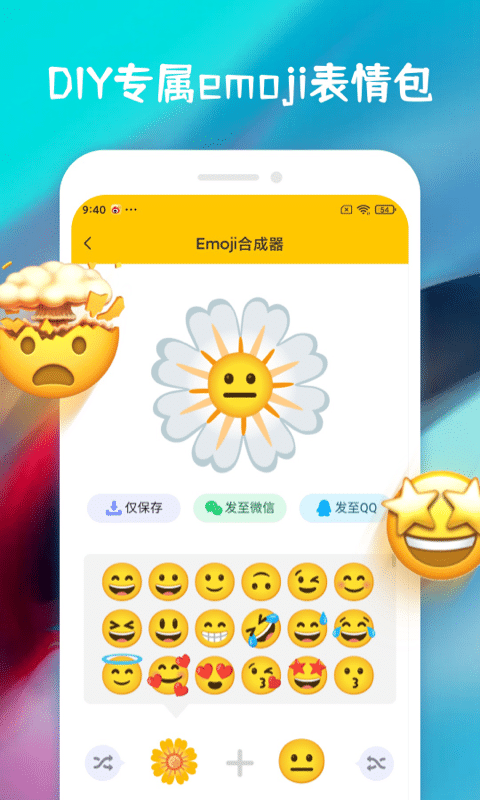 Emoji合成器手机版截图2