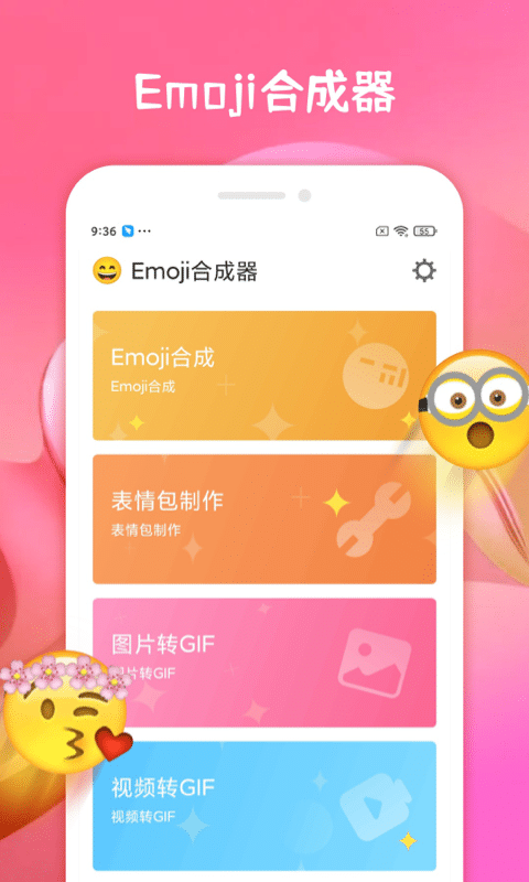 Emoji合成器手机版截图1