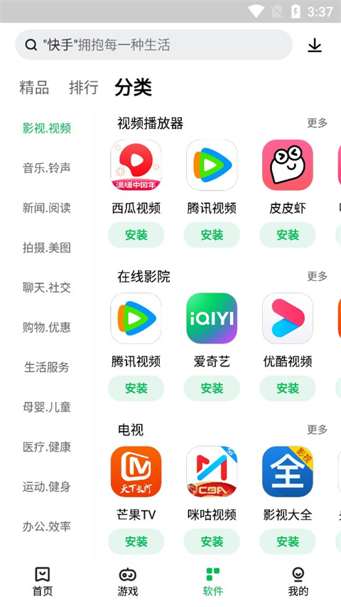 联想应用商店app截图1