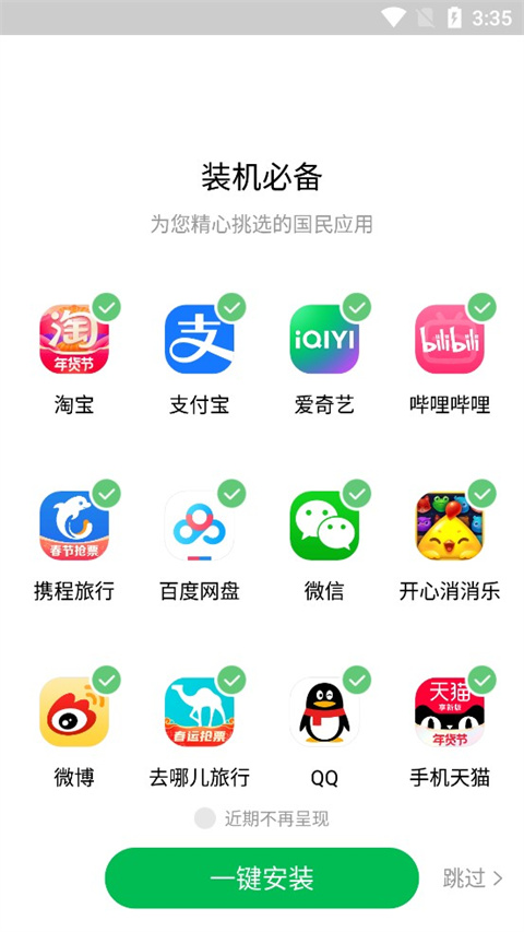 联想应用商店app截图2