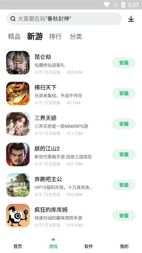 联想应用商店app截图3