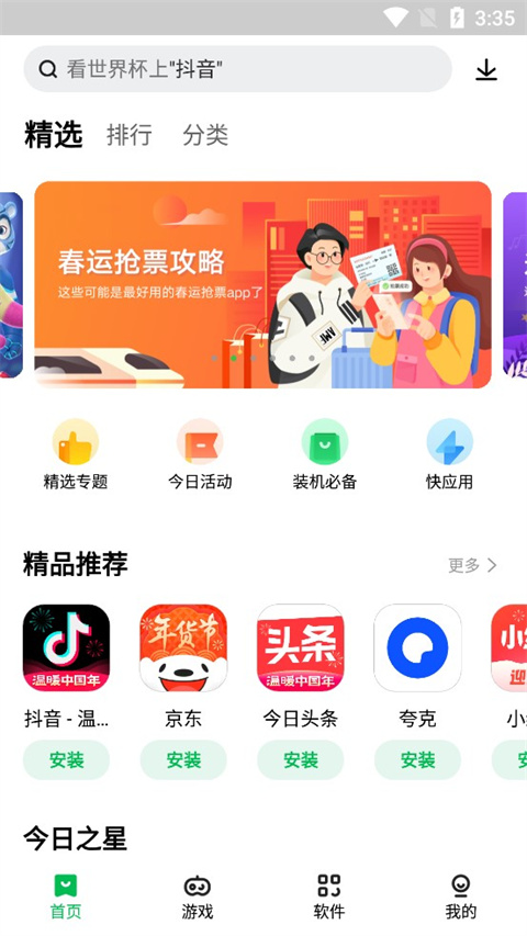 联想应用商店app截图4