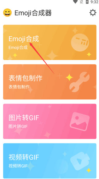 Emoji合成器手机版