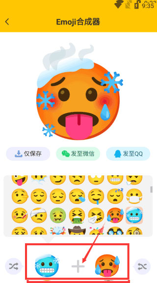 Emoji合成器手机版