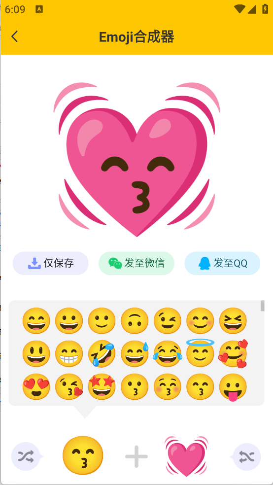 Emoji合成器手机版