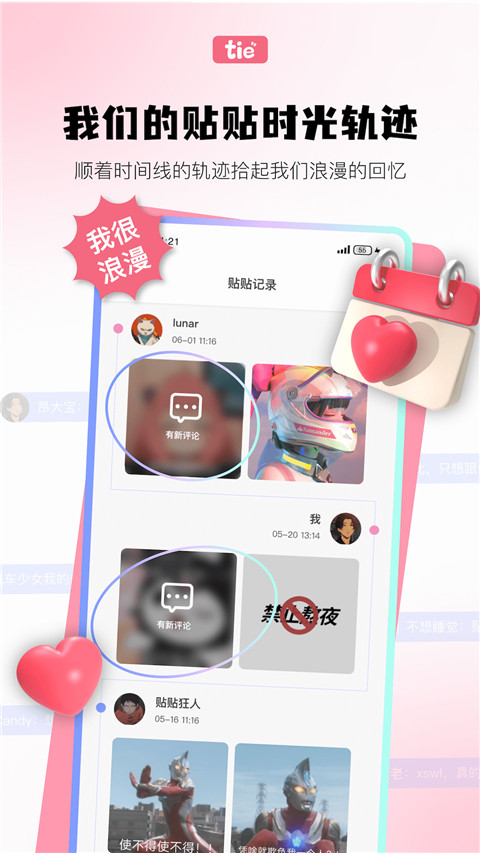 元气贴贴app截图3