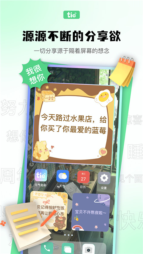 元气贴贴app截图4