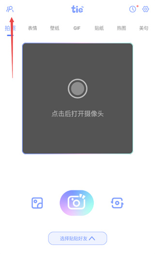 元气贴贴app