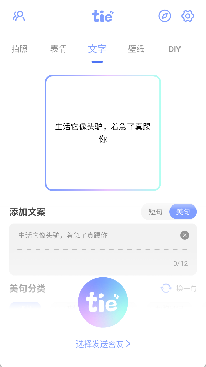 元气贴贴app