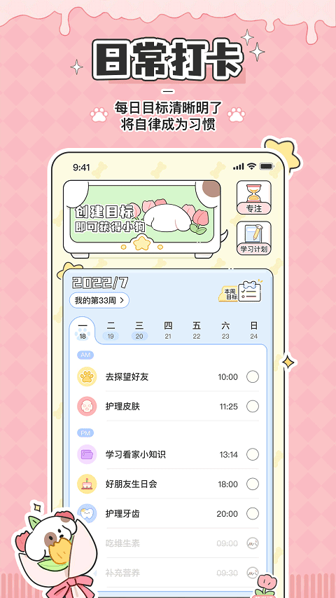 米卡日常app截图1