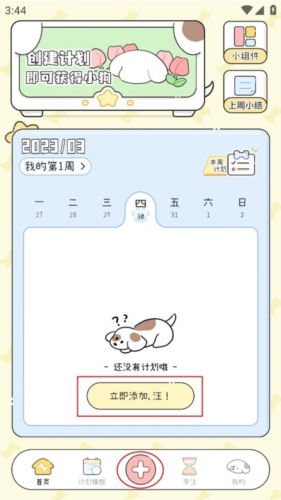 米卡日常app