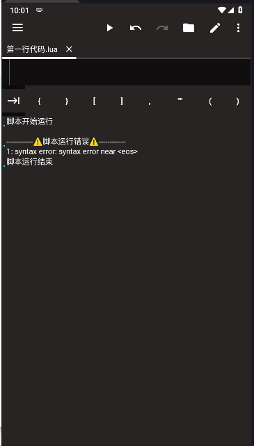Glua脚本编辑器安卓版截图4