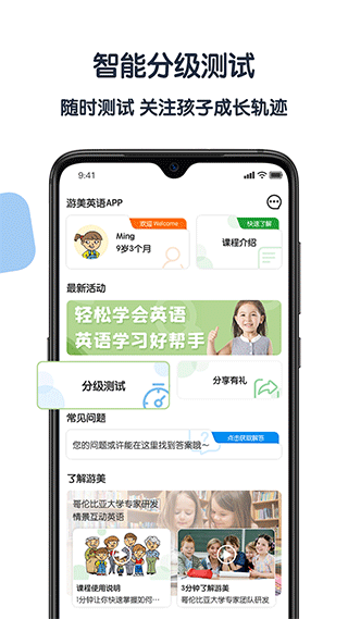 游美英语app截图1