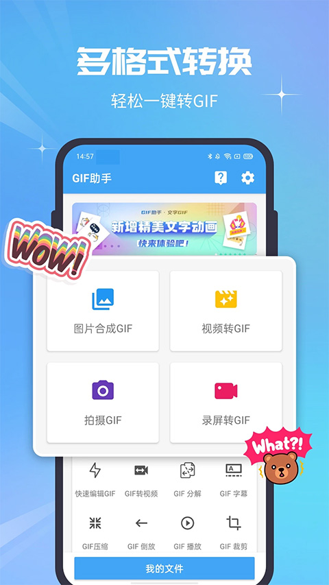 GIF助手app截图1