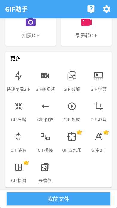 GIF助手app