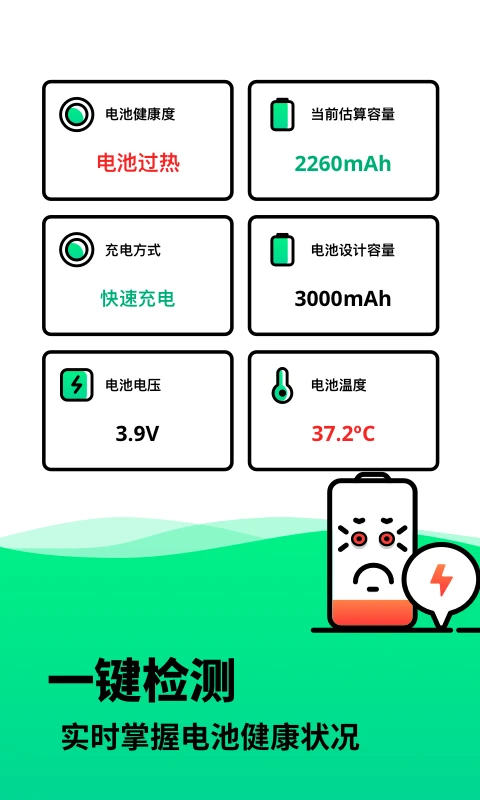 电池寿命检测app截图2