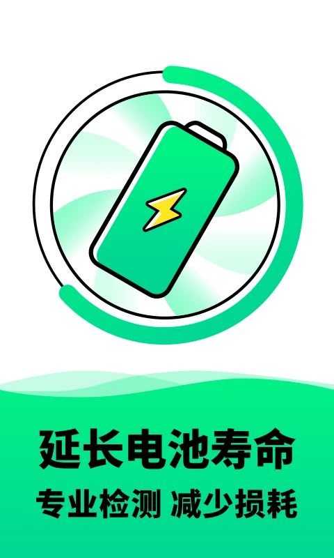 电池寿命检测app截图1