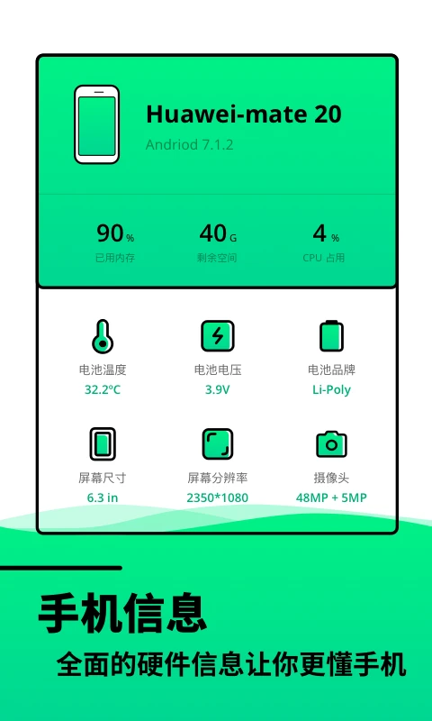 电池寿命检测app截图4