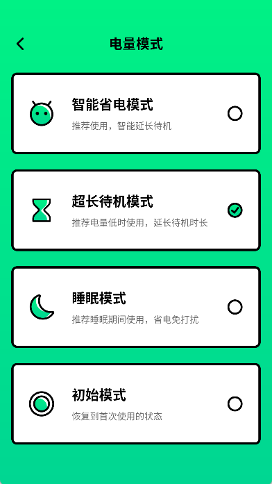 电池寿命检测app