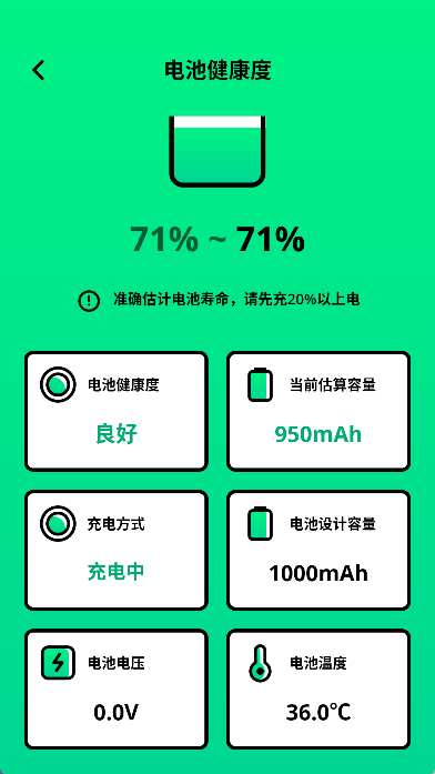 电池寿命检测app