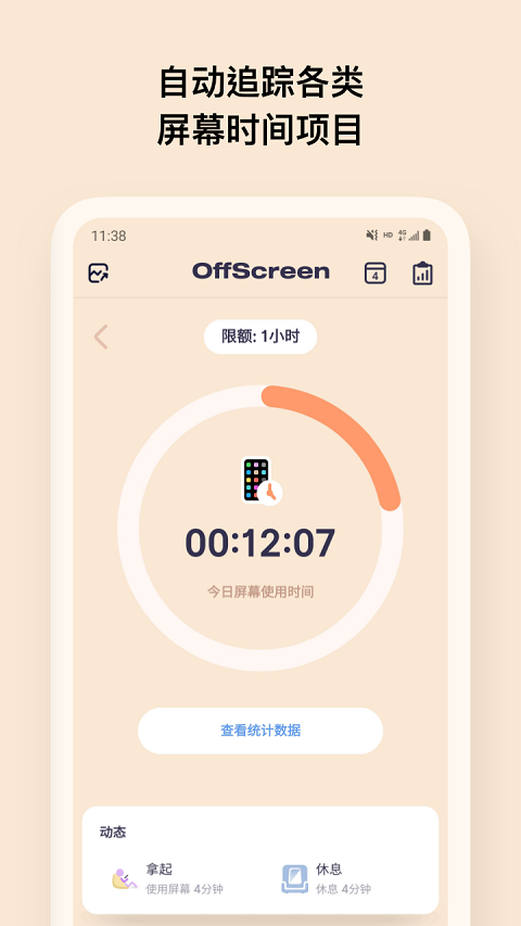 OffScreen安卓版截图2