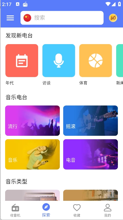 MyRadio新版本截图2