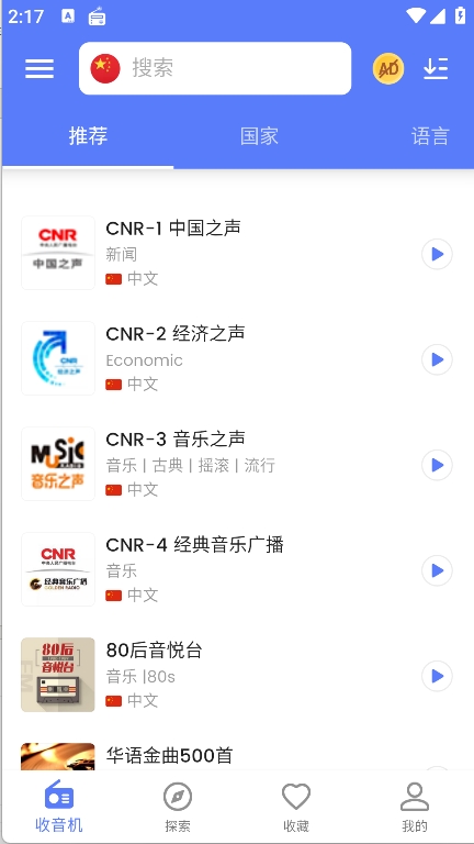 MyRadio新版本截图1