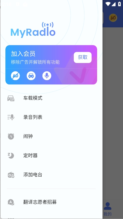 MyRadio新版本截图4