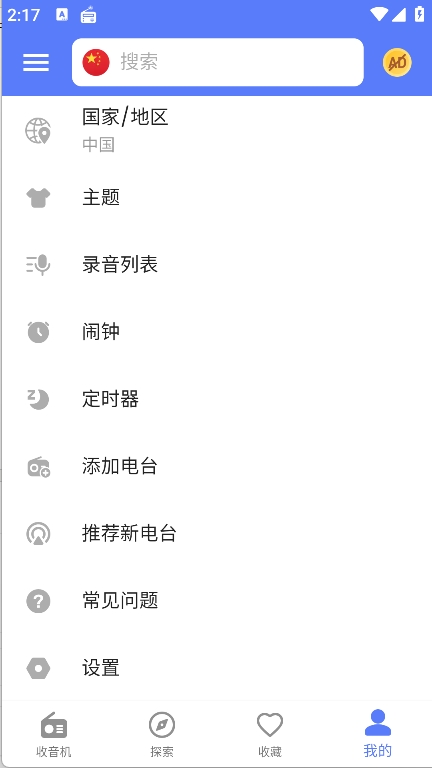 MyRadio新版本截图3