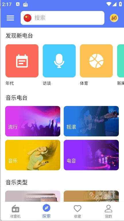 MyRadio新版本