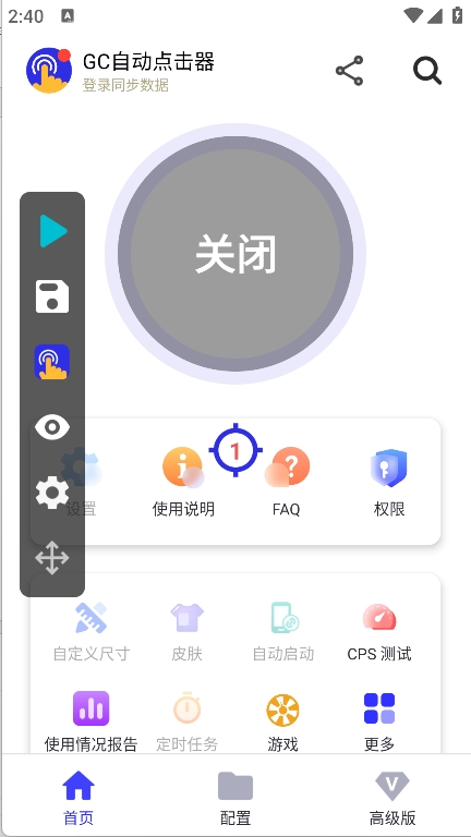 GC自动连点器新版截图2